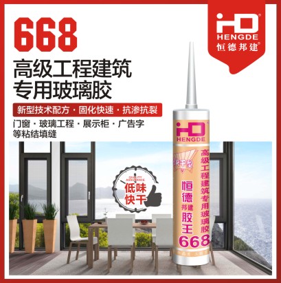 668 高級工程建筑專用玻璃膠
