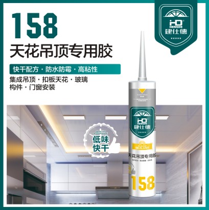 158 天花吊頂專用膠